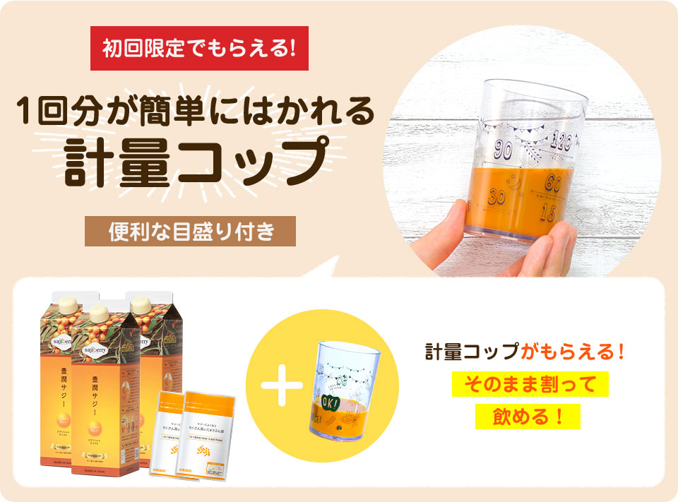 おまとめコース特設サイト｜サジージュース通販のフィネス